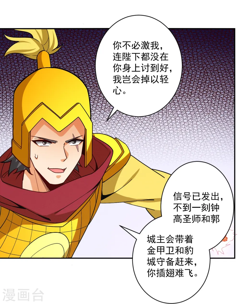 第364话 激将大法之嘴遁 第10页