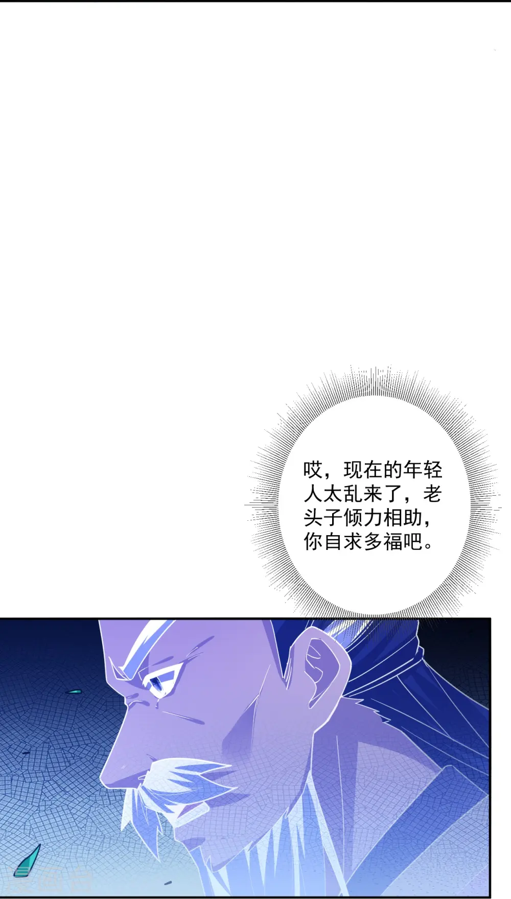 第364话 激将大法之嘴遁 第14页