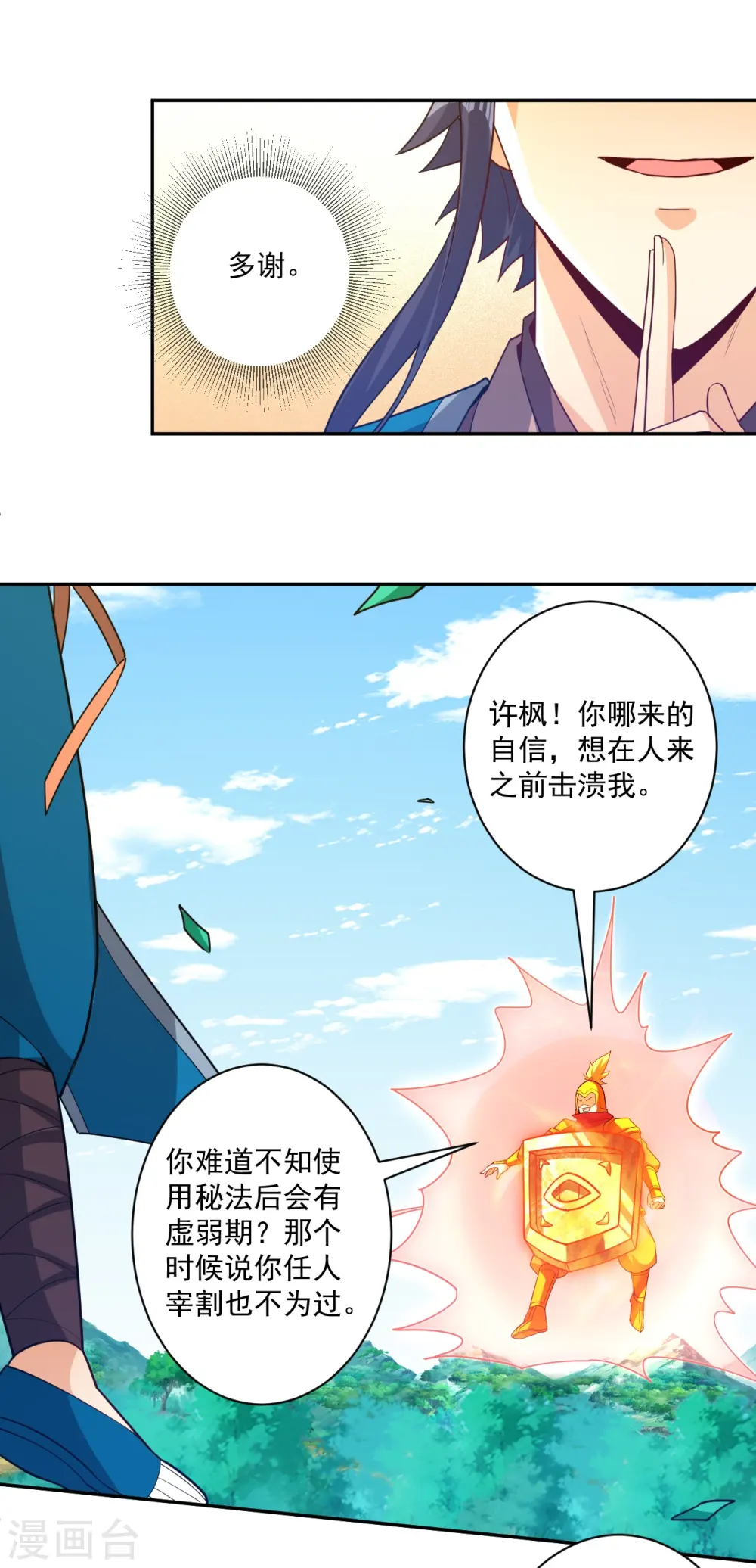 第364话 激将大法之嘴遁 第15页
