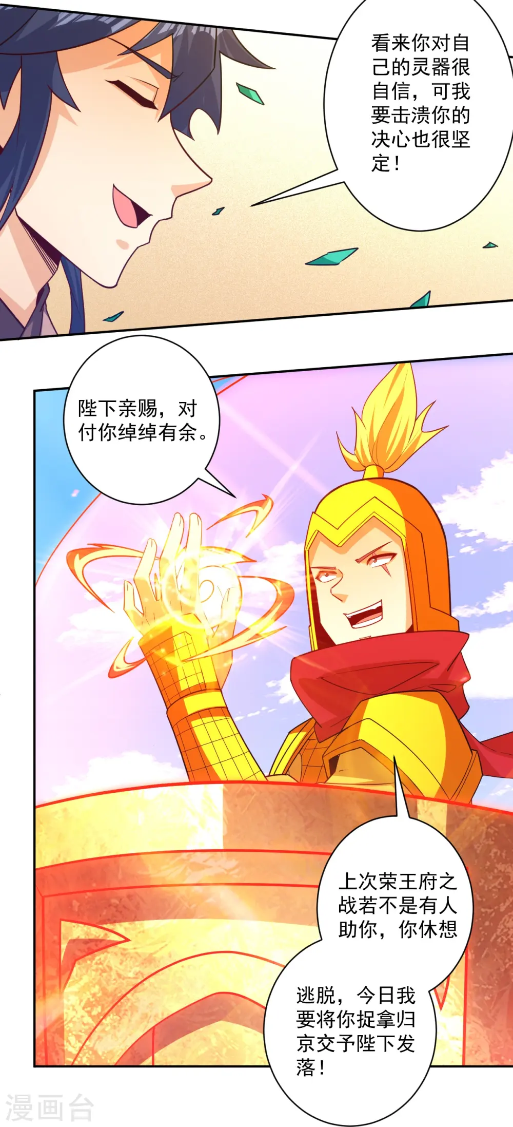 第364话 激将大法之嘴遁 第16页