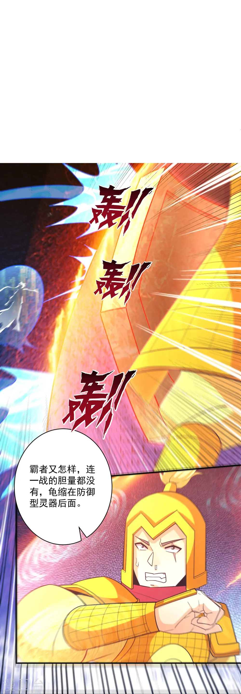 第364话 激将大法之嘴遁 第17页