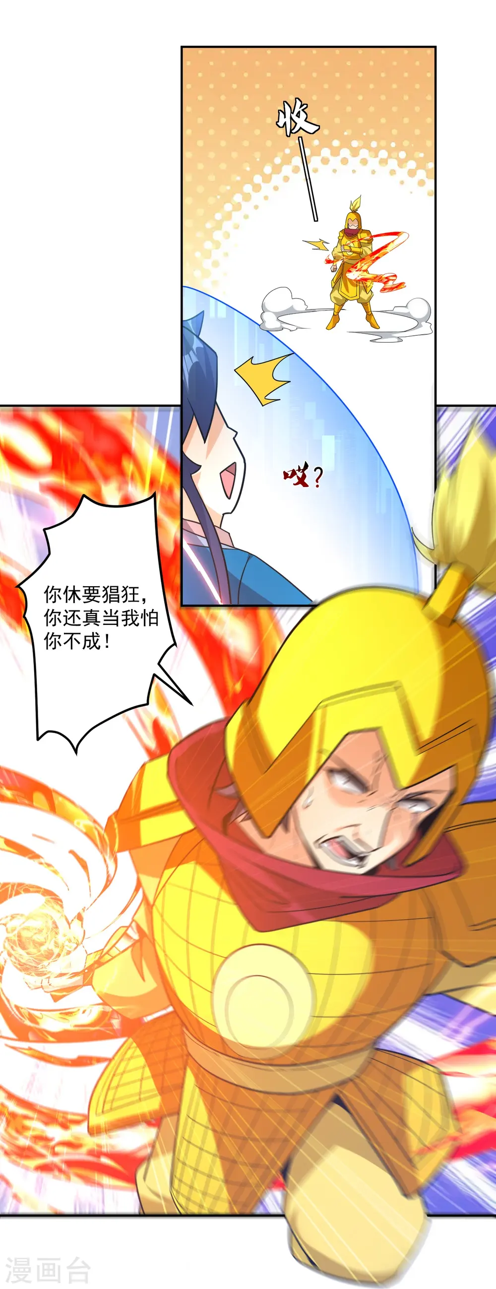 第364话 激将大法之嘴遁 第19页