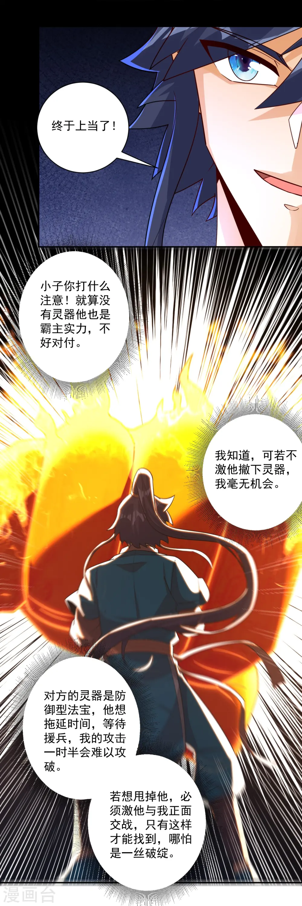 第364话 激将大法之嘴遁 第21页