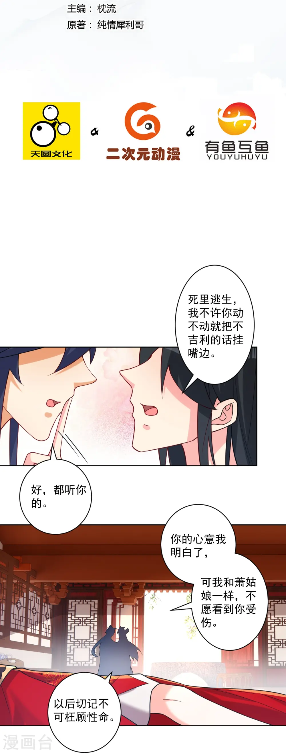 第359话 暗阁 第2页