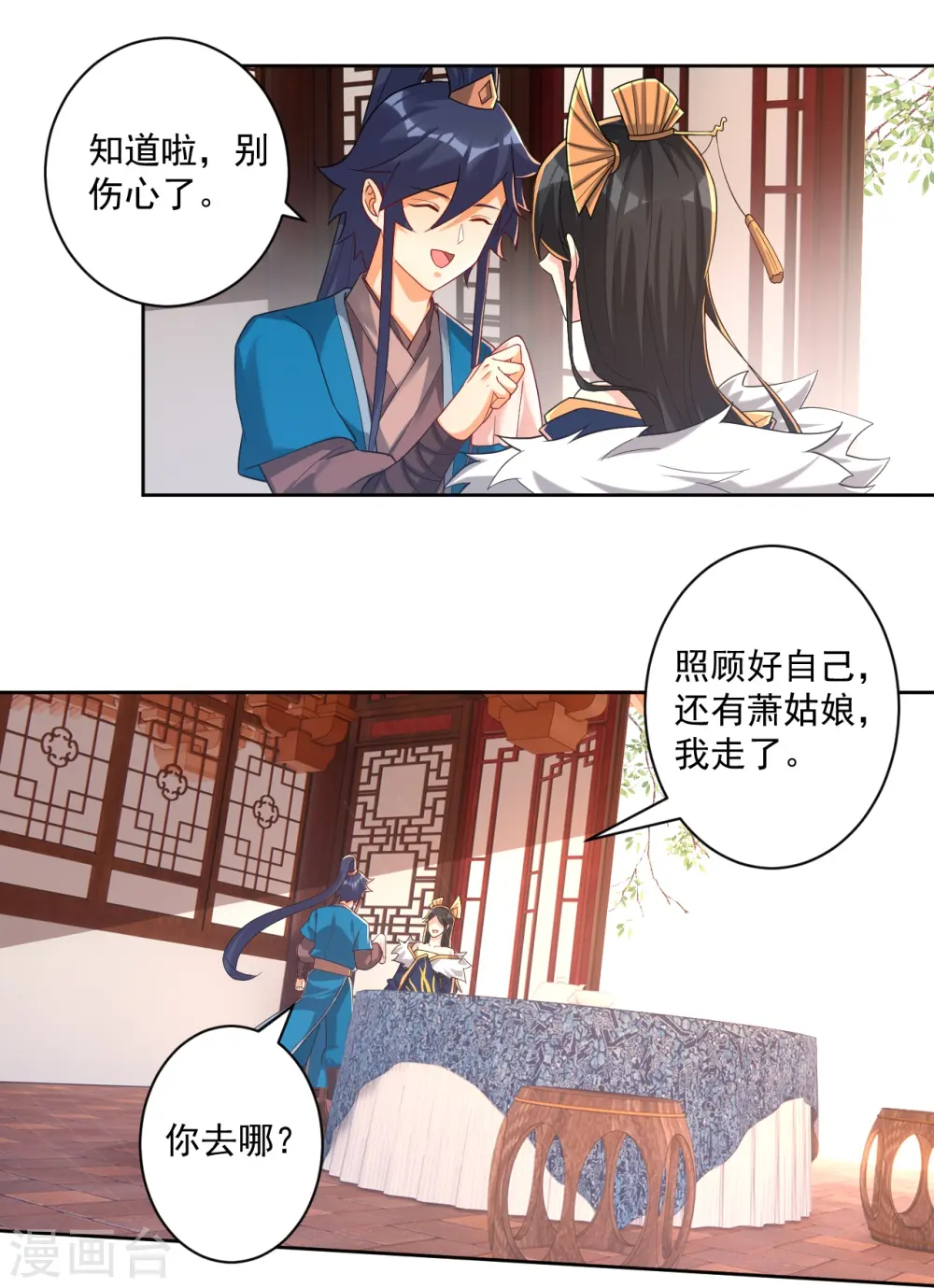 第359话 暗阁 第3页
