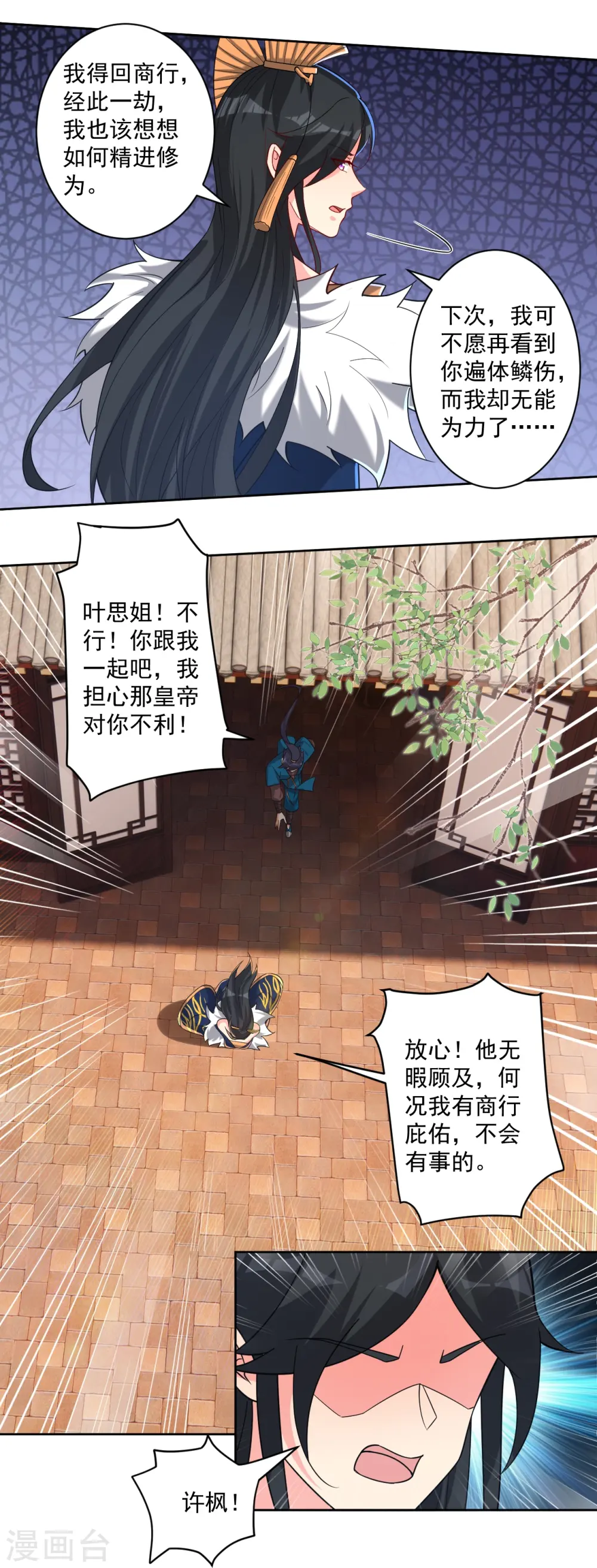 第359话 暗阁 第4页