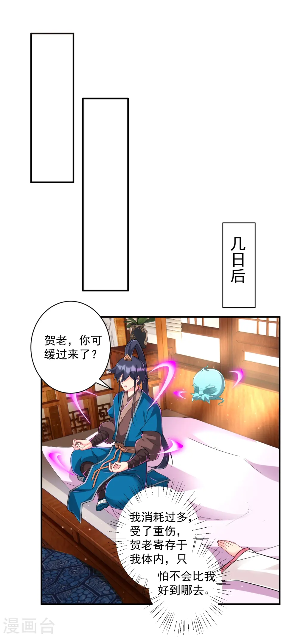 第359话 暗阁 第8页