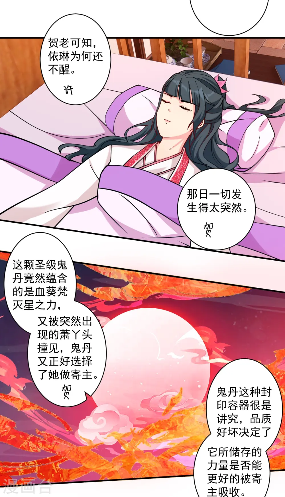 第359话 暗阁 第12页