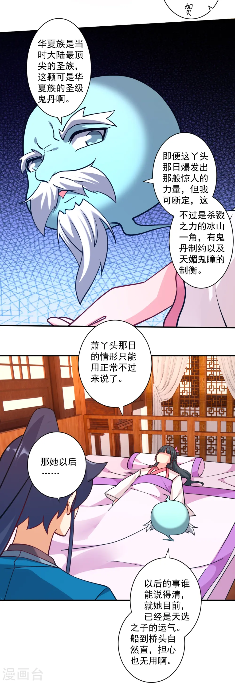 第359话 暗阁 第13页