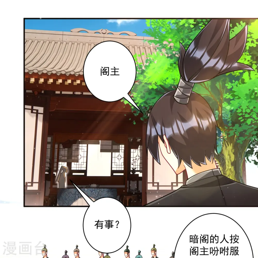 第359话 暗阁 第15页