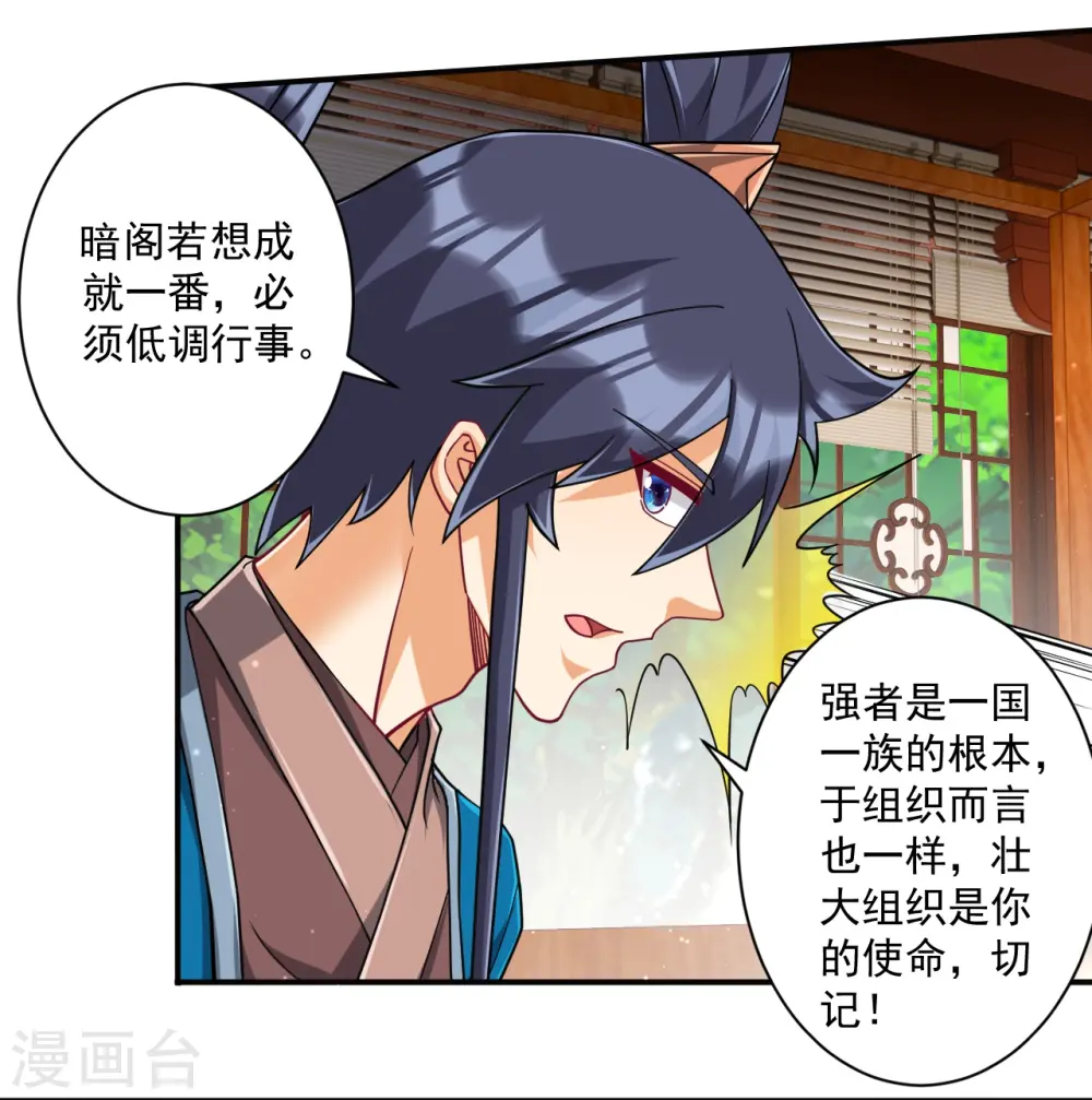 第359话 暗阁 第17页
