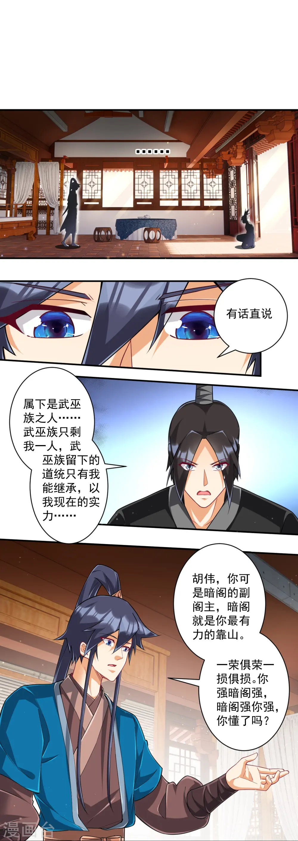 第359话 暗阁 第19页