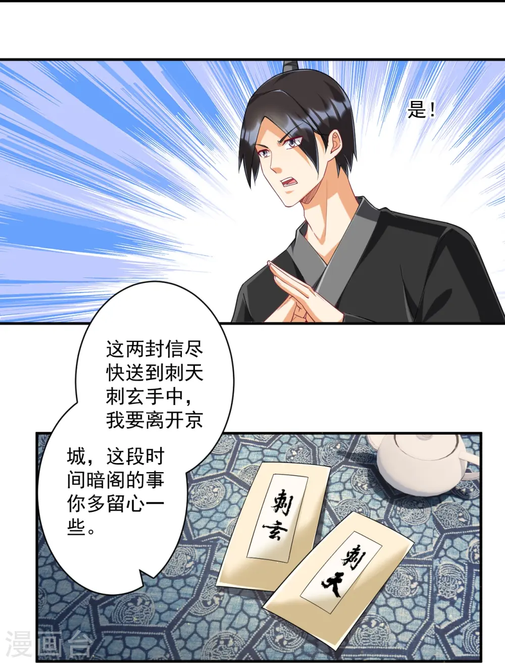 第359话 暗阁 第20页