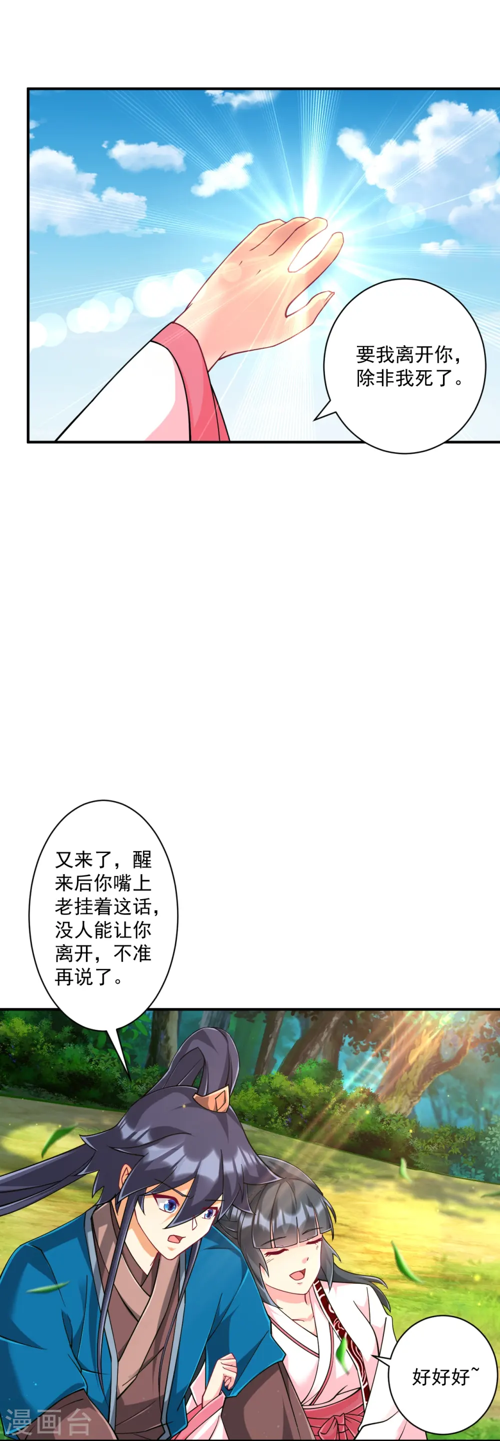 第360话 追兵来袭 第7页