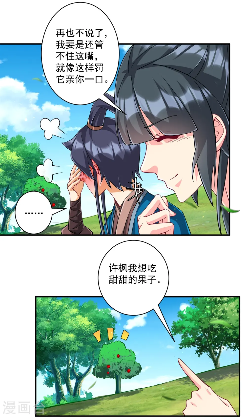 第360话 追兵来袭 第9页