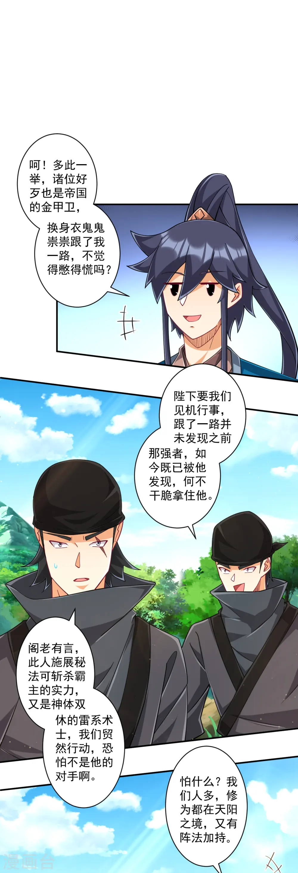 第360话 追兵来袭 第16页