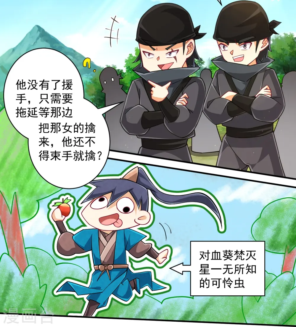 第360话 追兵来袭 第17页