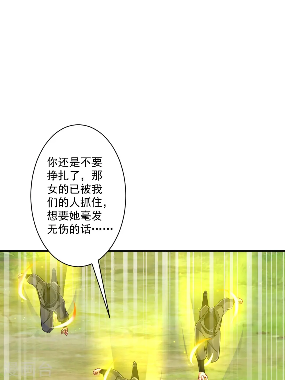 第360话 追兵来袭 第20页