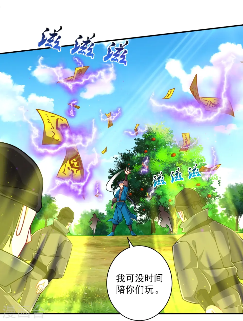 第360话 追兵来袭 第22页