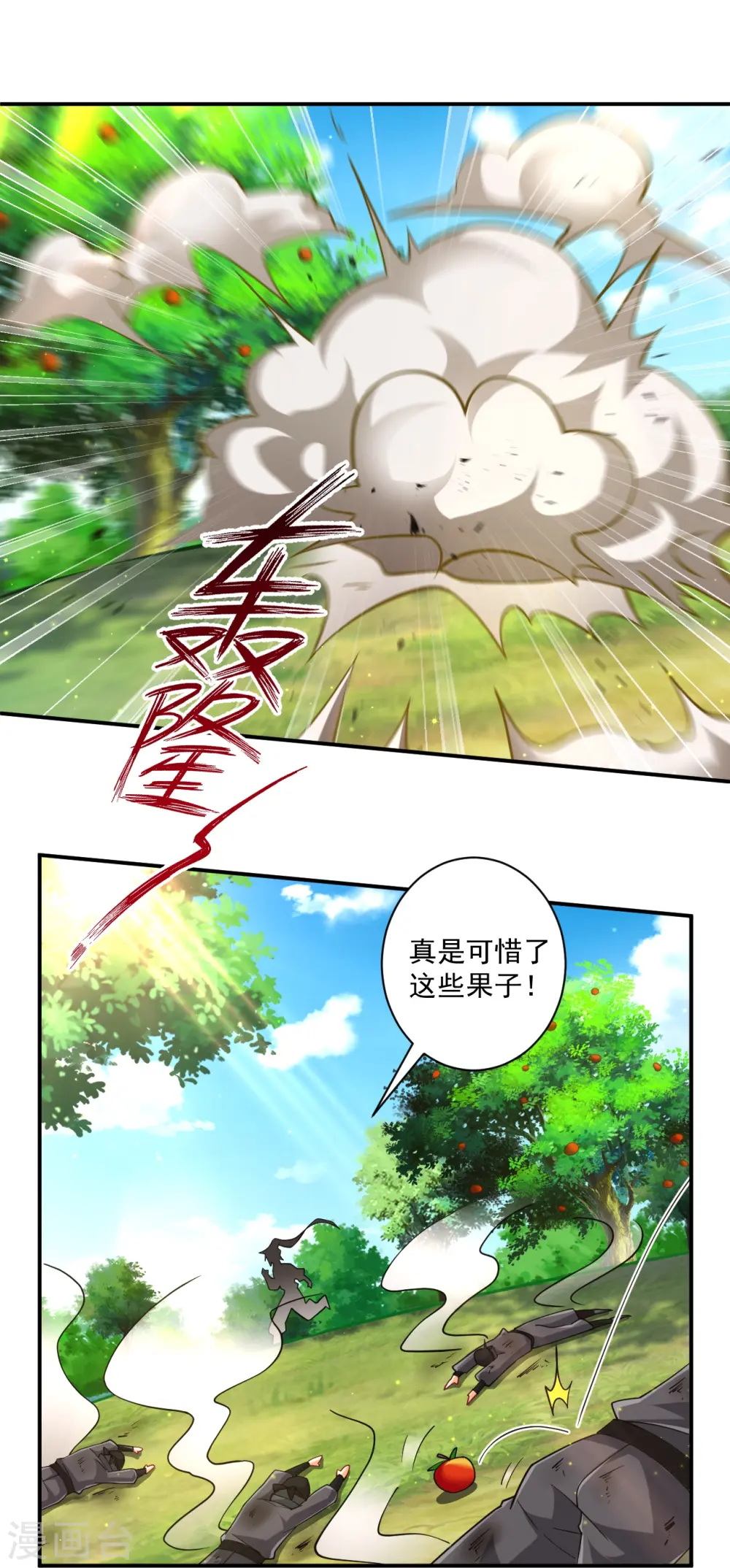 第360话 追兵来袭 第23页