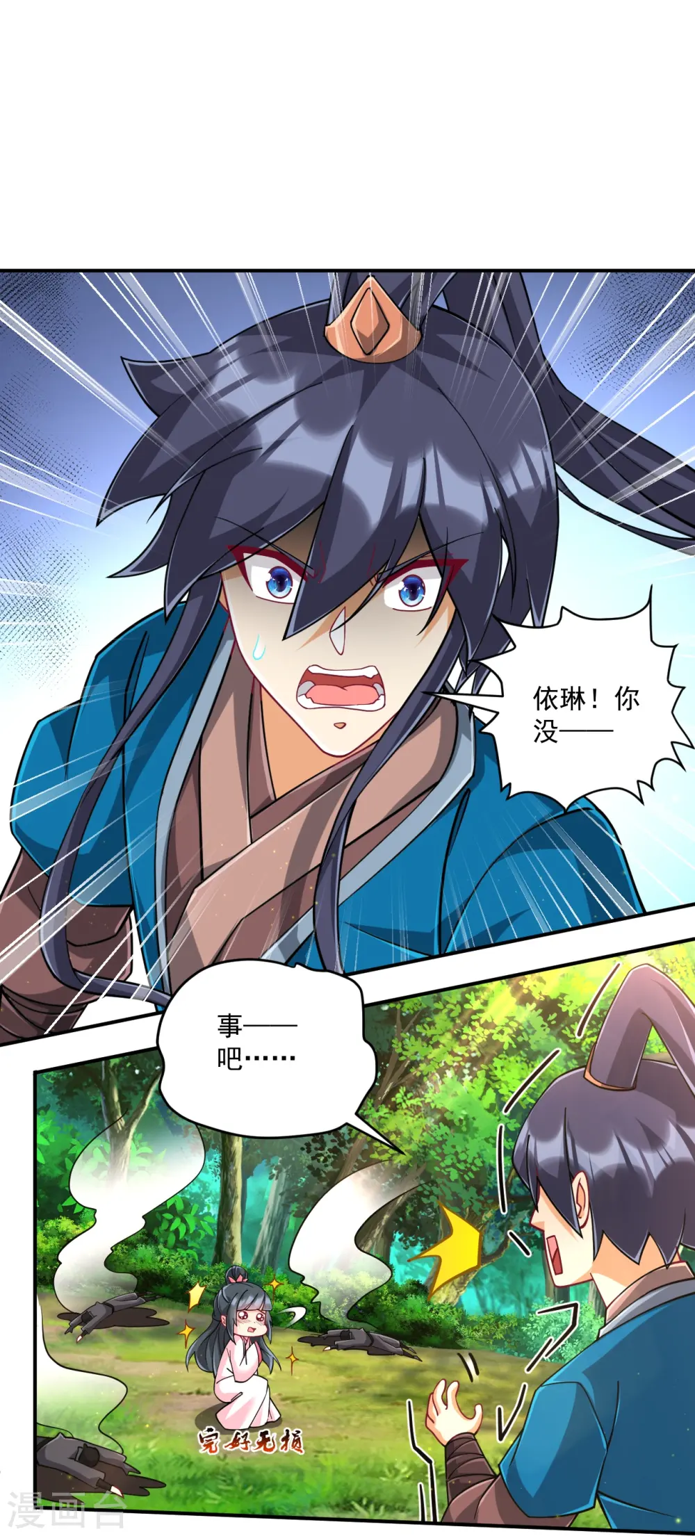 第360话 追兵来袭 第25页