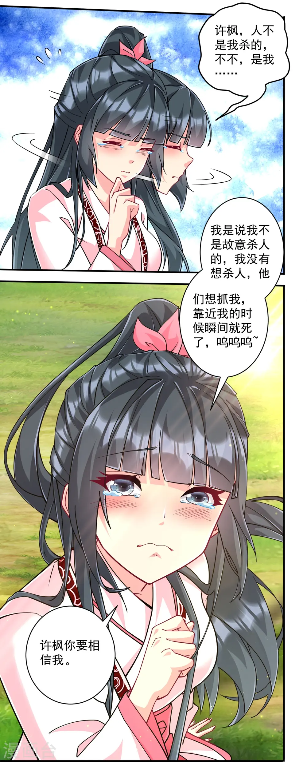 第360话 追兵来袭 第26页