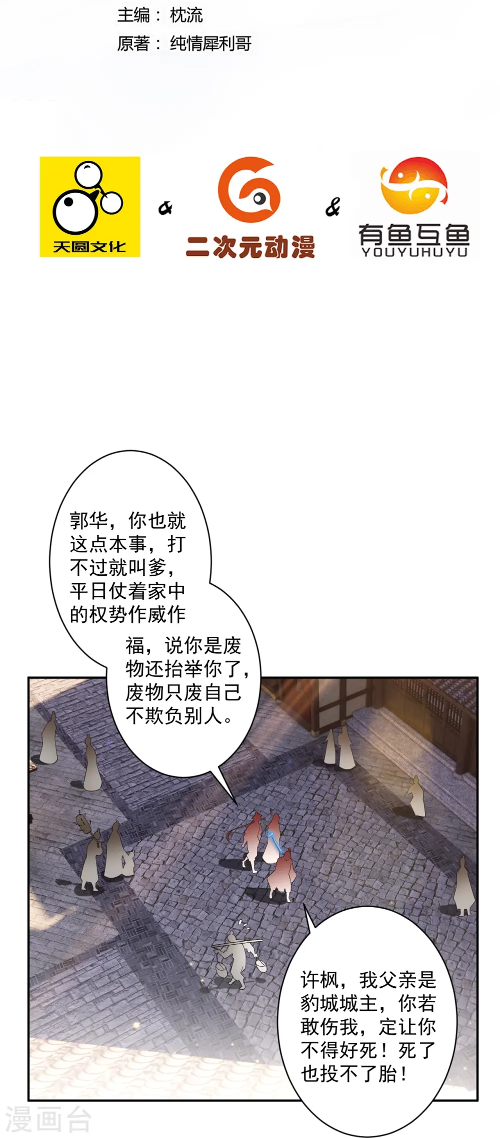 第362话 豹城城主 第2页