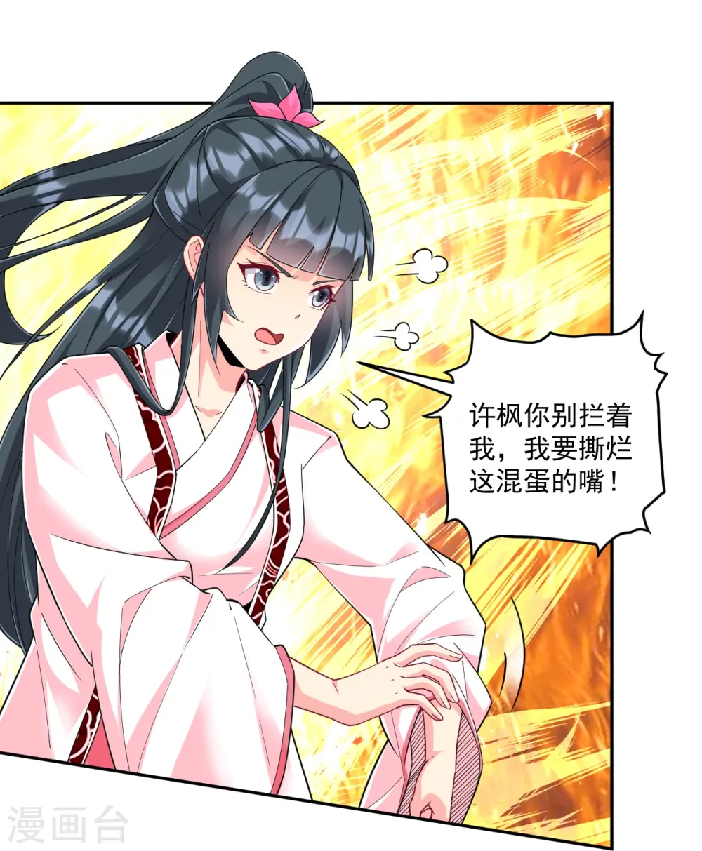第362话 豹城城主 第3页