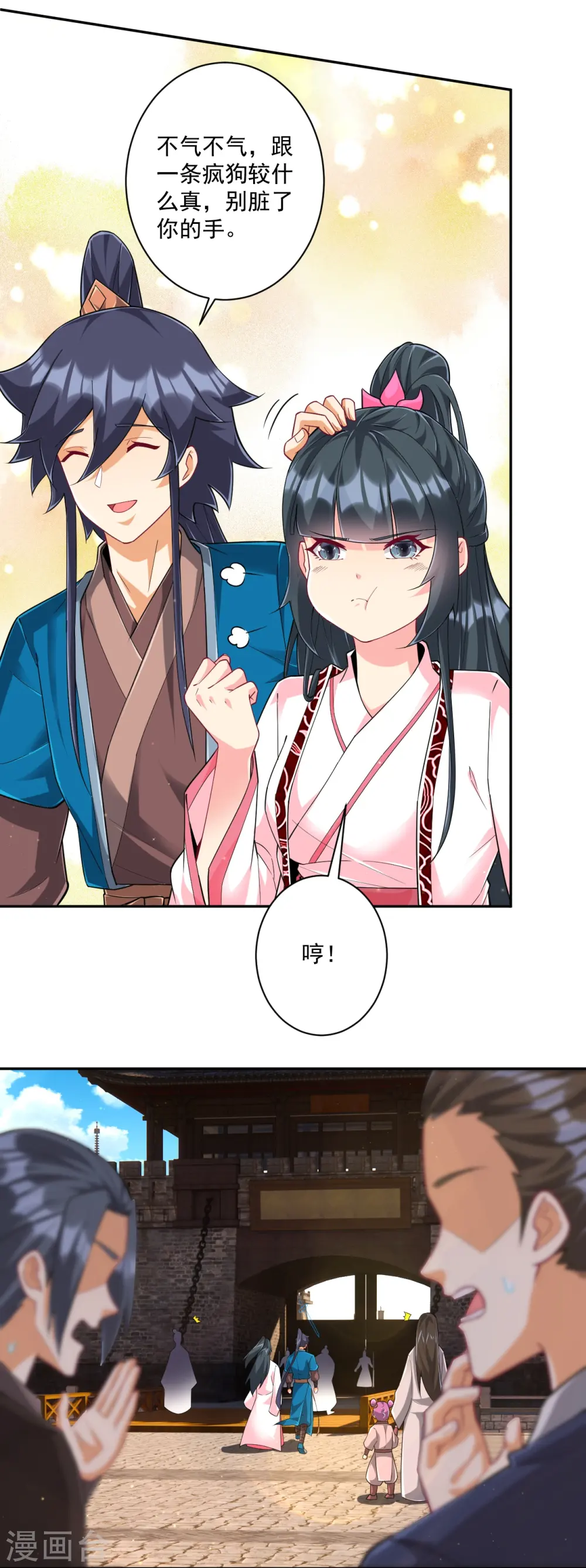 第362话 豹城城主 第4页