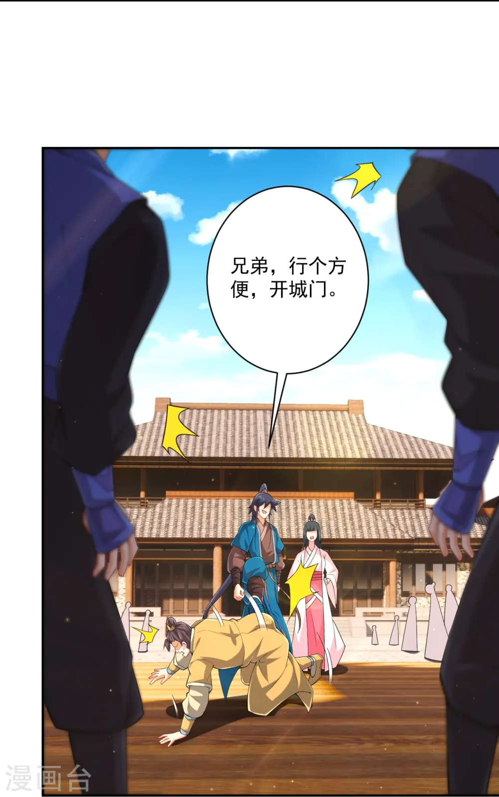第362话 豹城城主 第5页