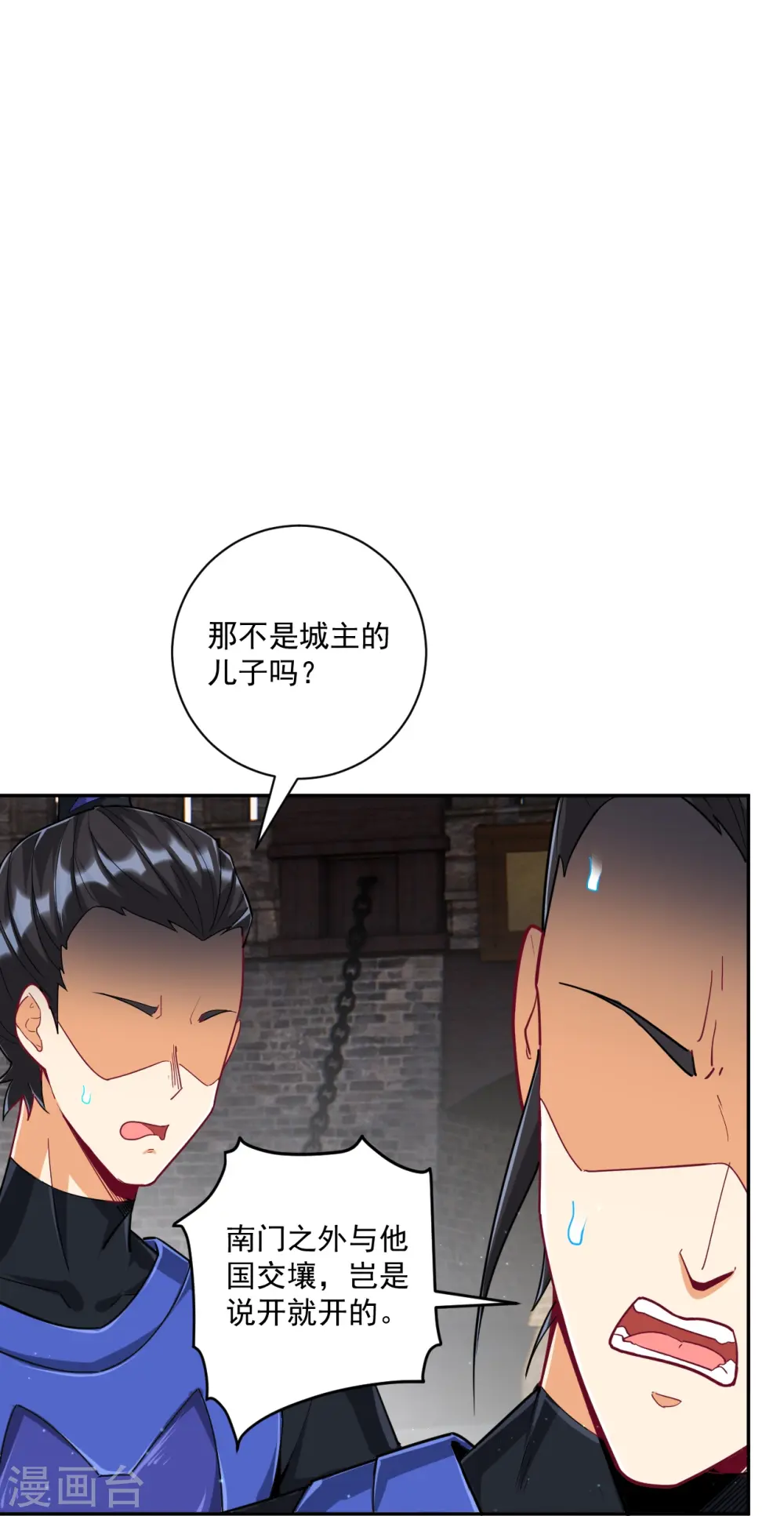 第362话 豹城城主 第6页