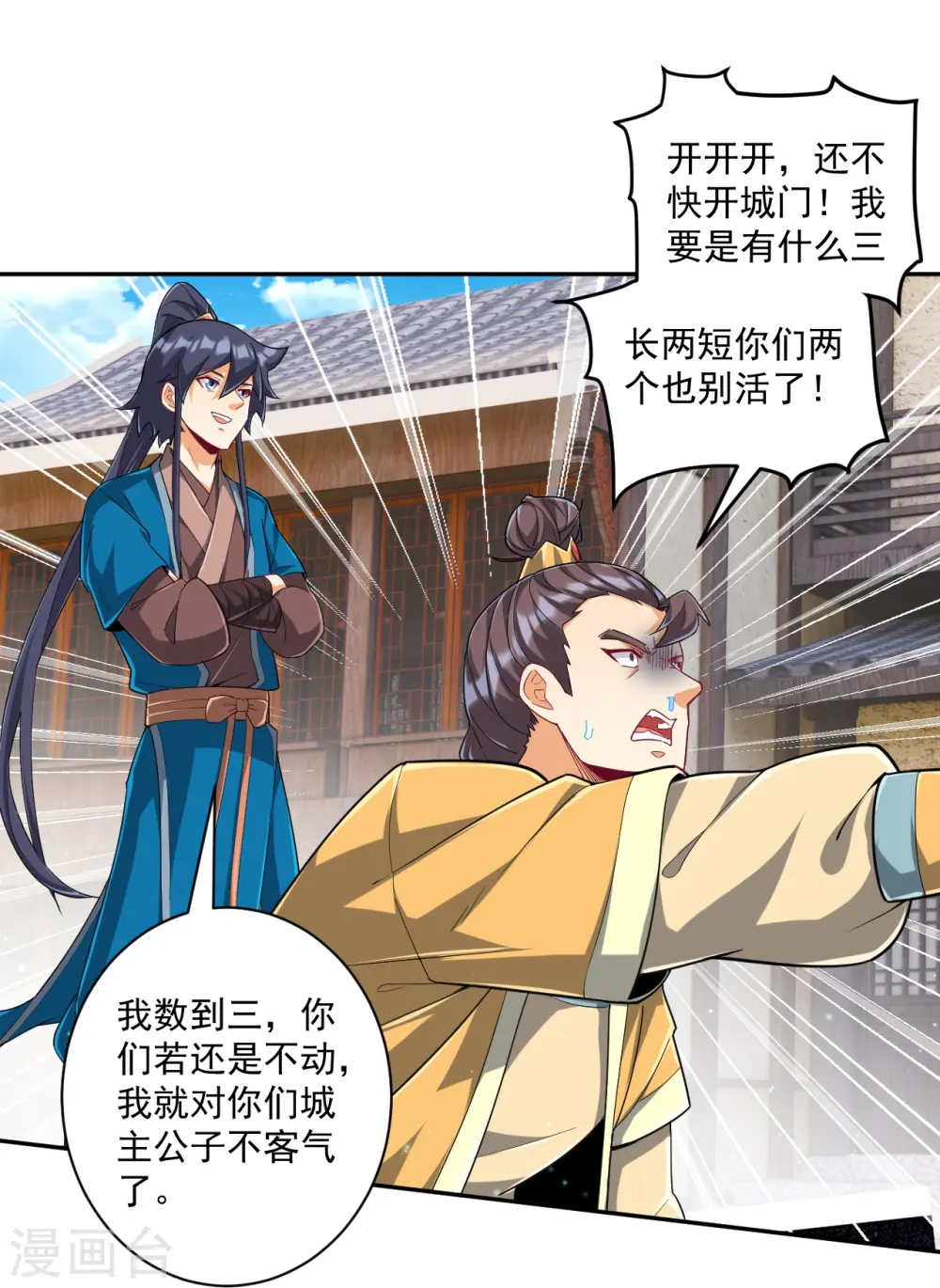 第362话 豹城城主 第7页