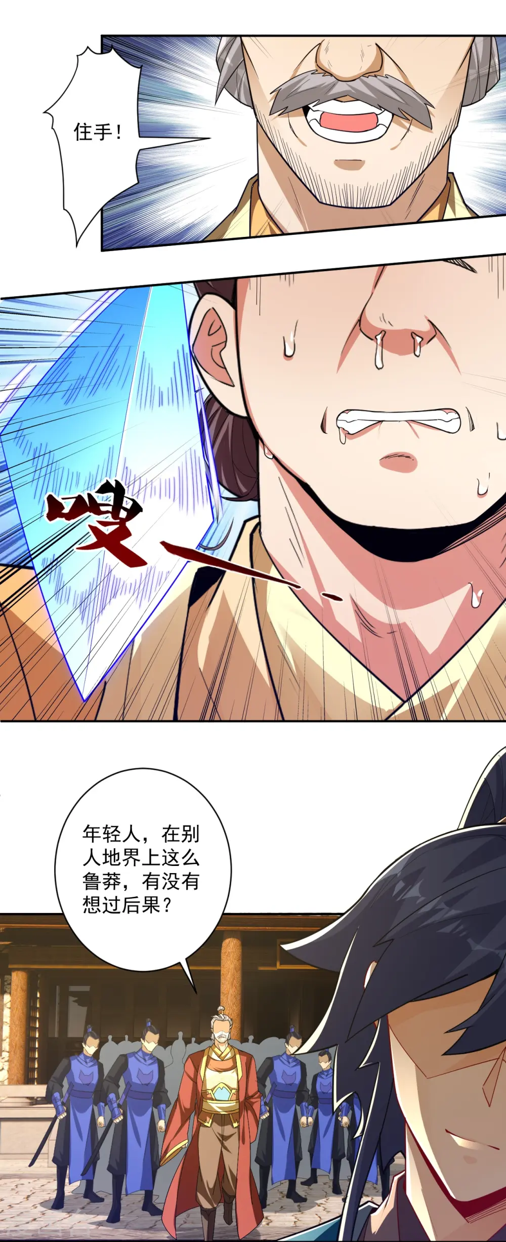 第362话 豹城城主 第11页