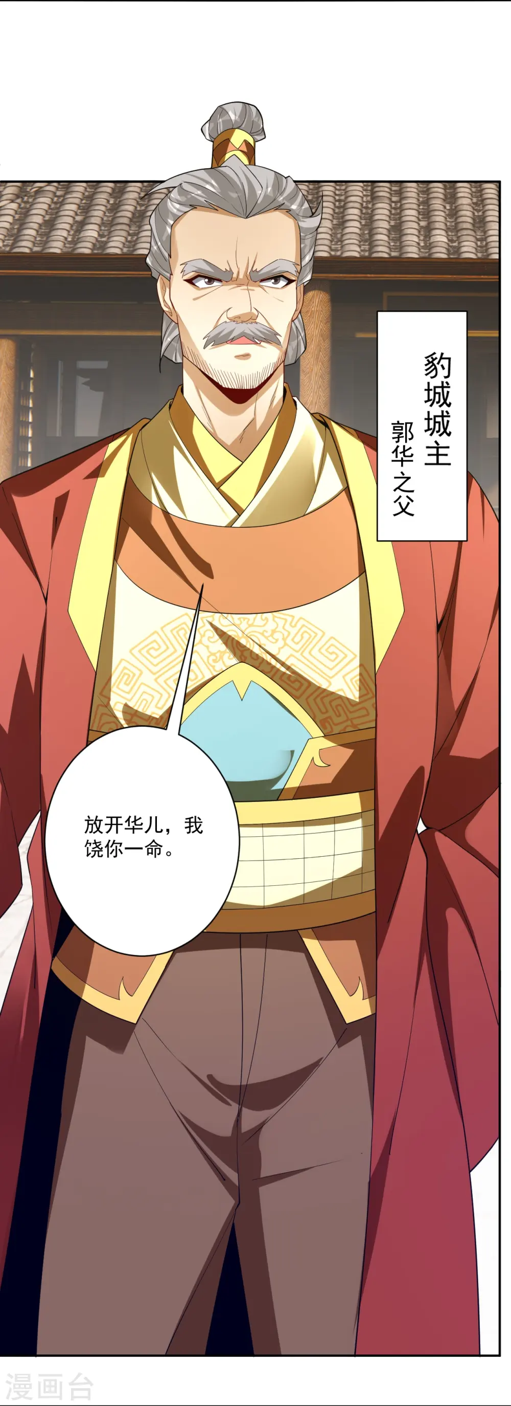 第362话 豹城城主 第12页