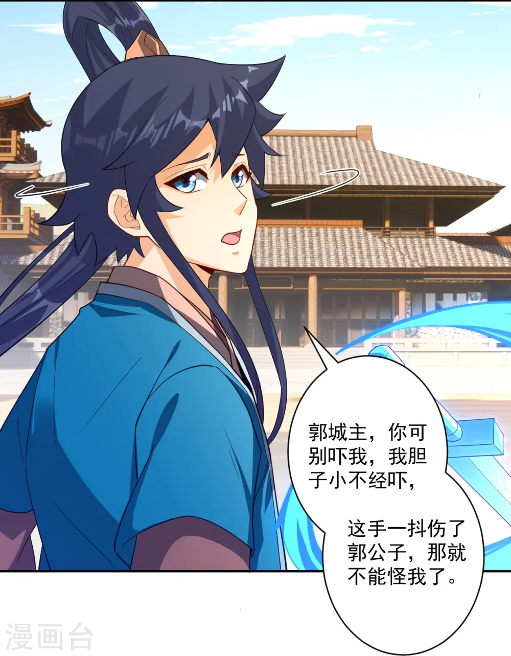第362话 豹城城主 第13页