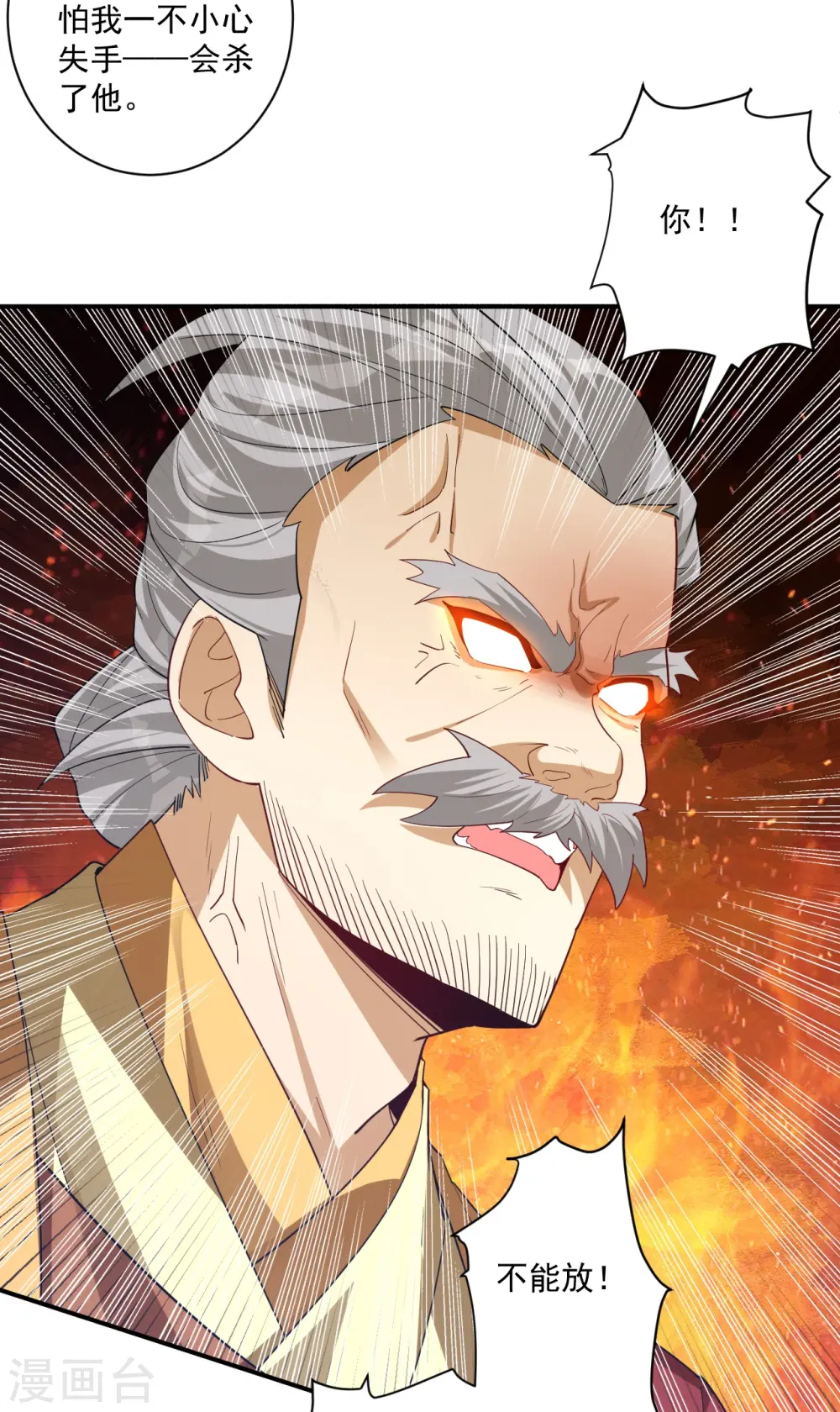 第362话 豹城城主 第17页