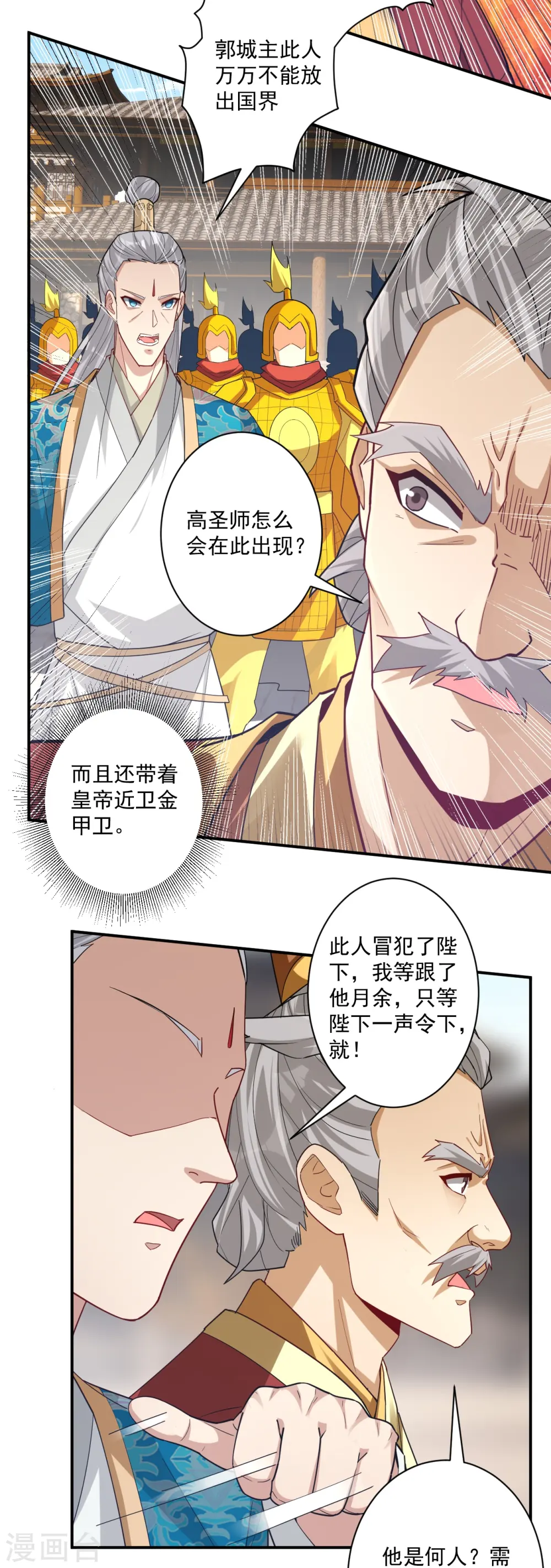 第362话 豹城城主 第18页