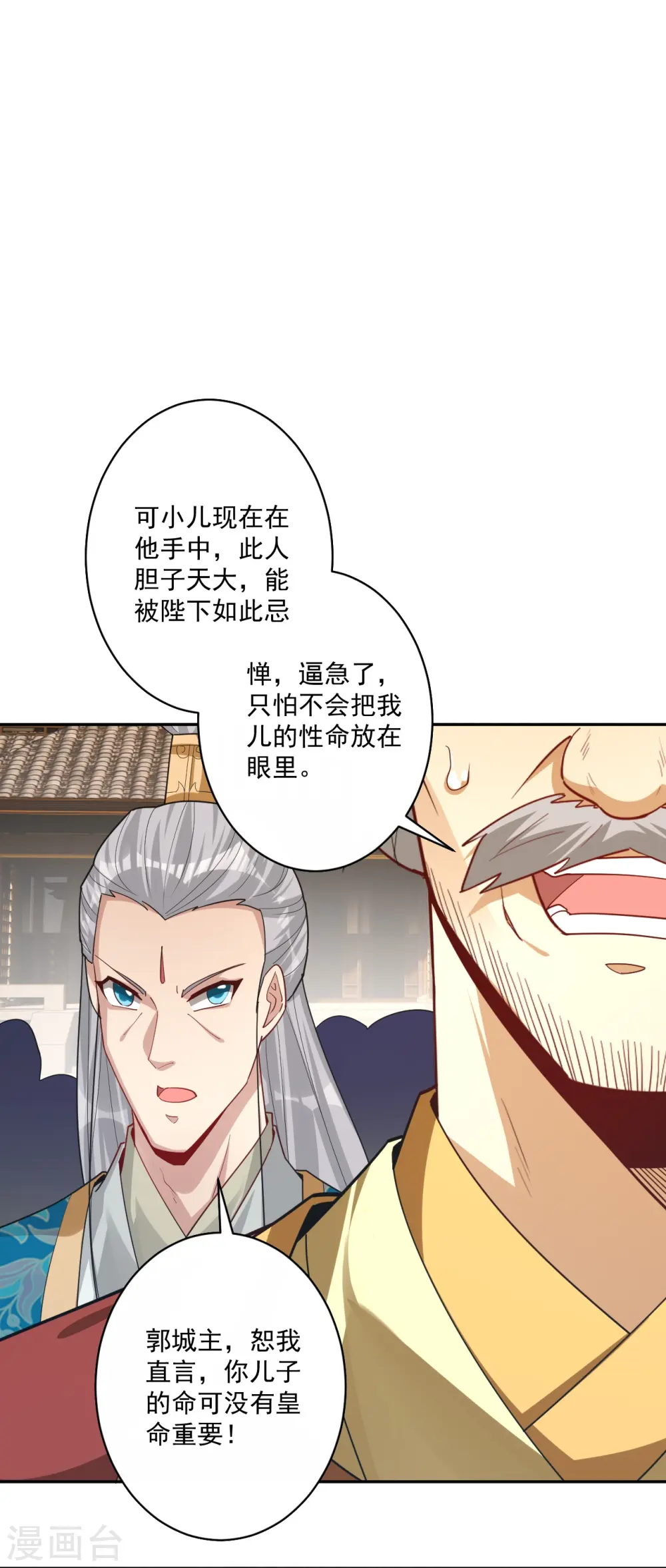 第362话 豹城城主 第21页
