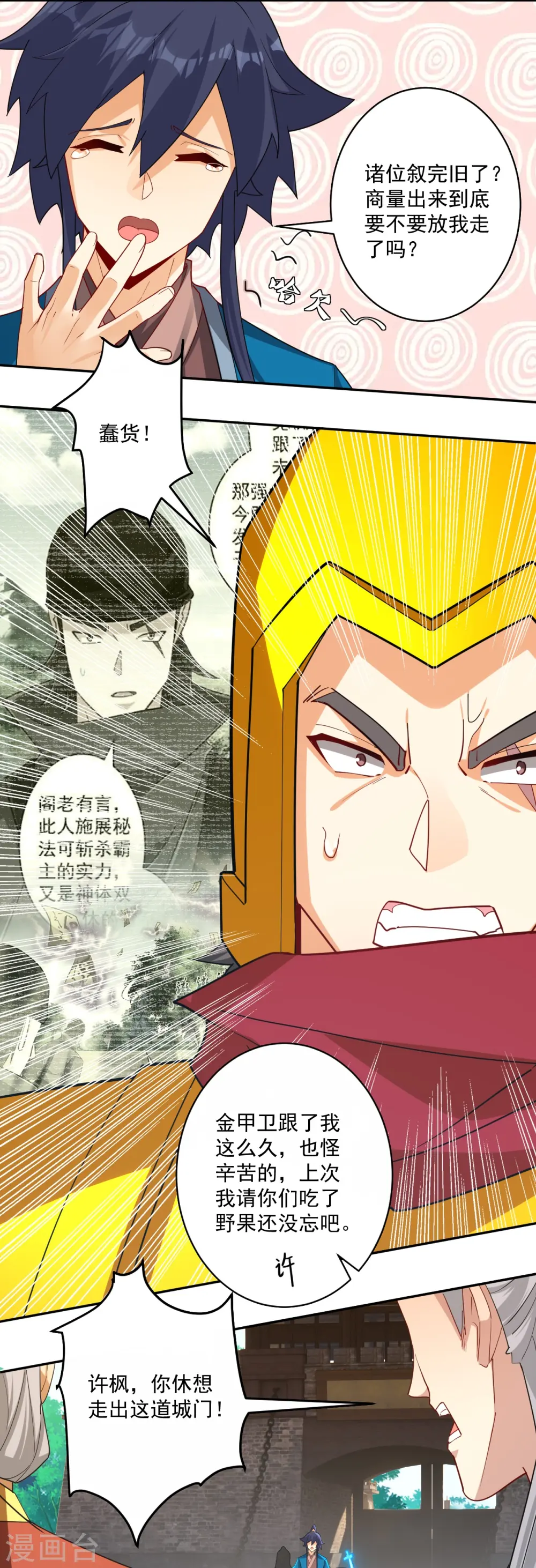 第362话 豹城城主 第22页