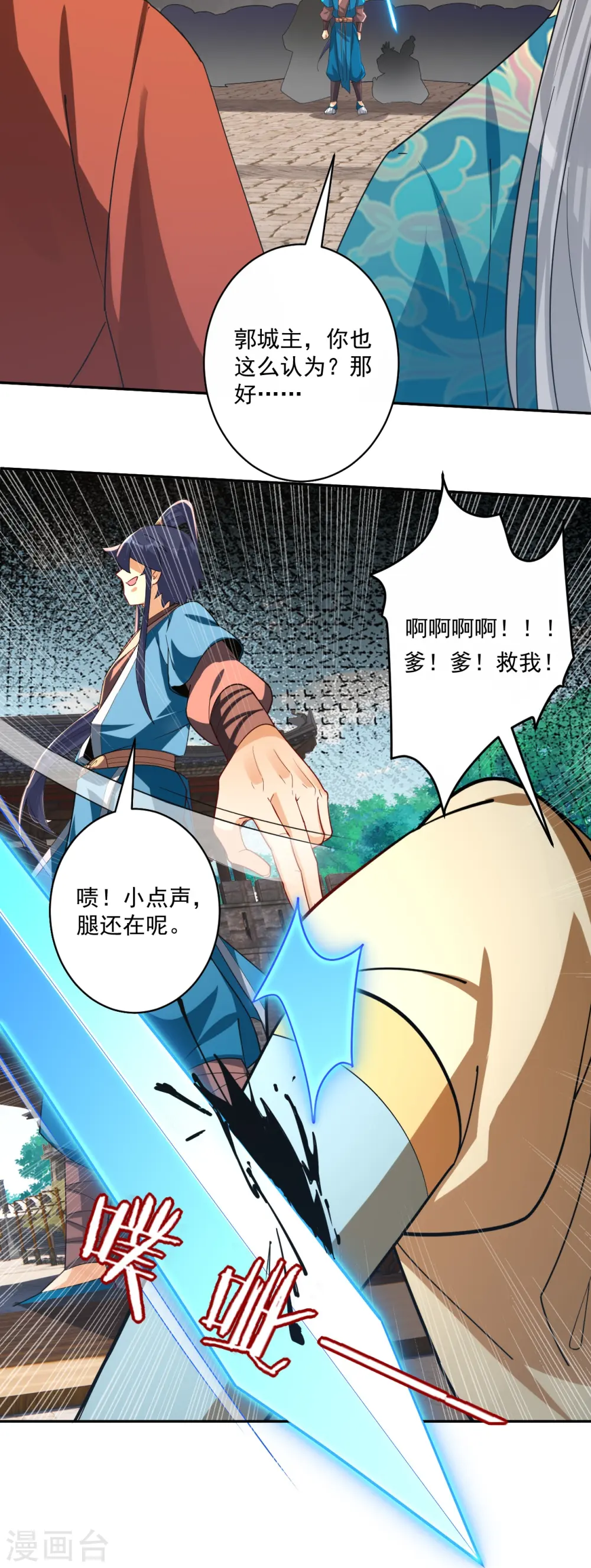 第362话 豹城城主 第23页