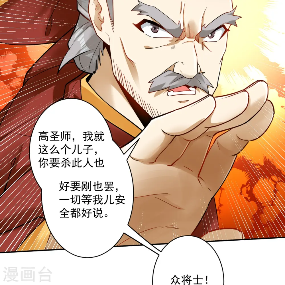 第362话 豹城城主 第26页