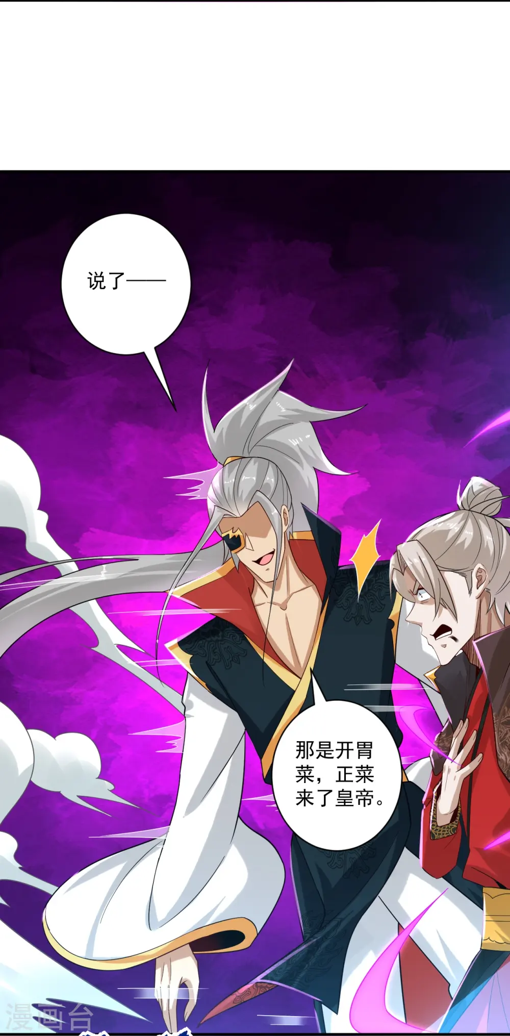第356话 交手 第28页