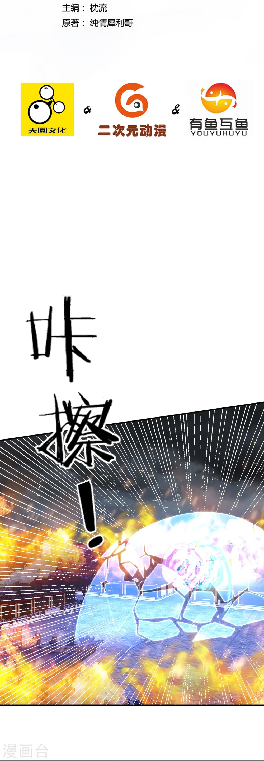第355话 俊杰前辈 第2页