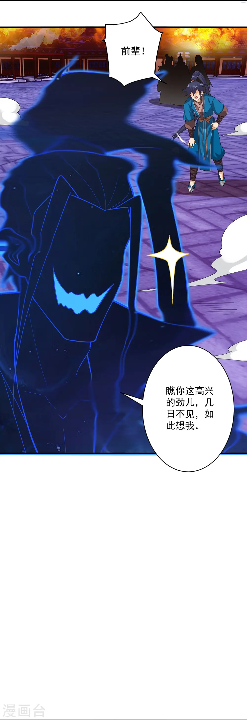 第355话 俊杰前辈 第5页