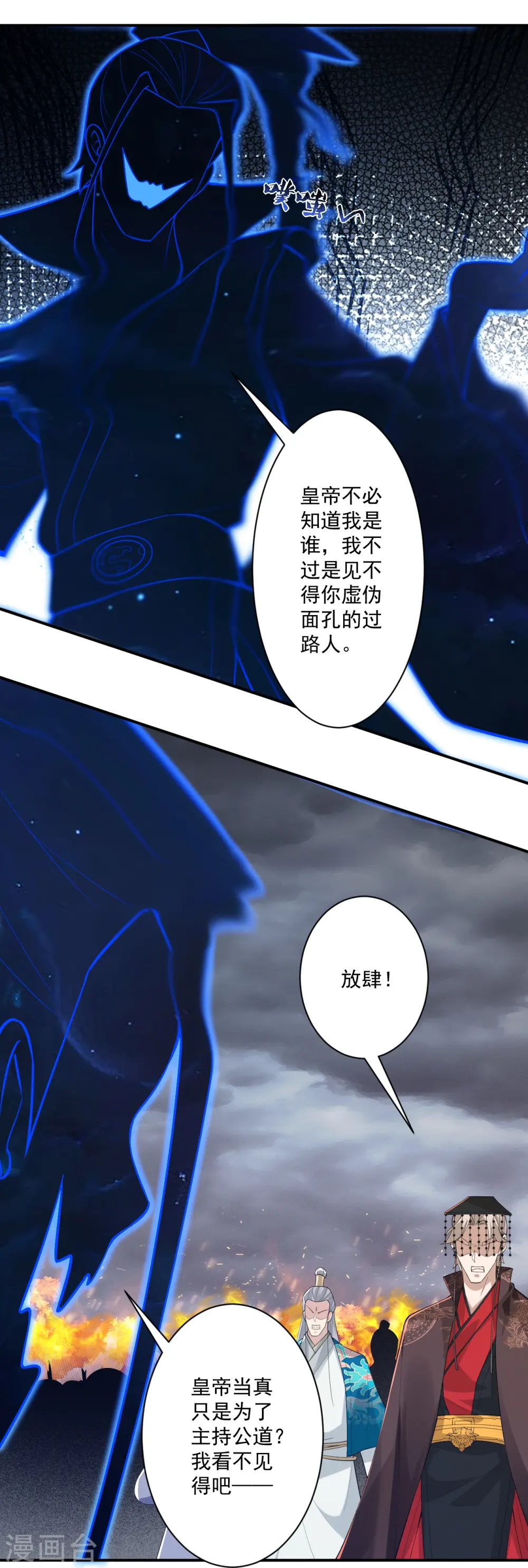第355话 俊杰前辈 第8页