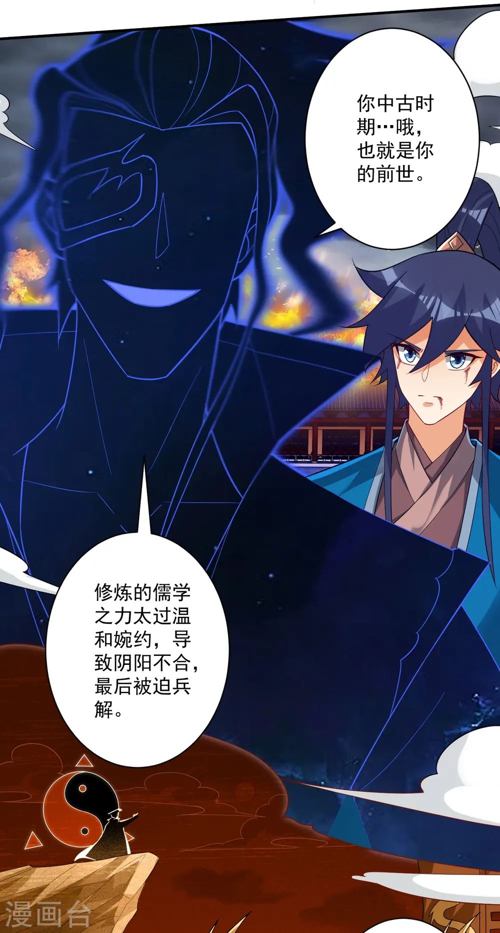 第355话 俊杰前辈 第11页