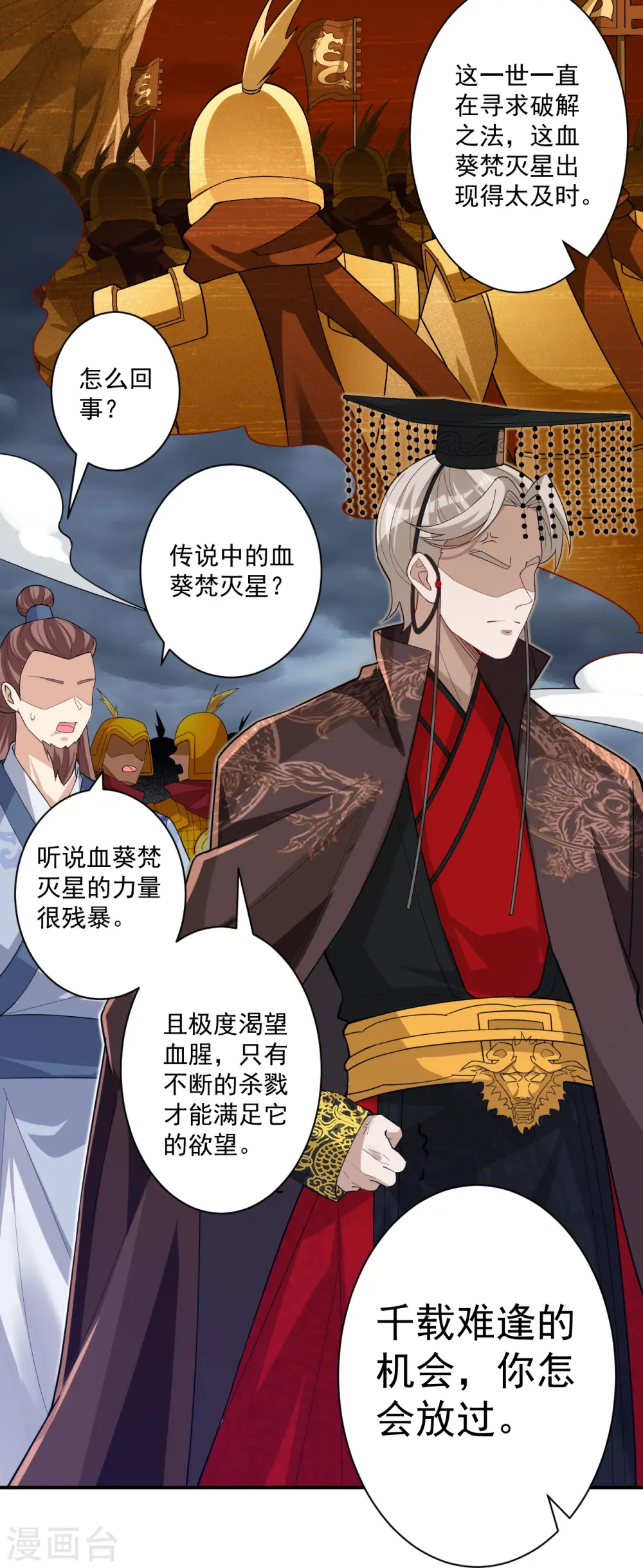 第355话 俊杰前辈 第12页