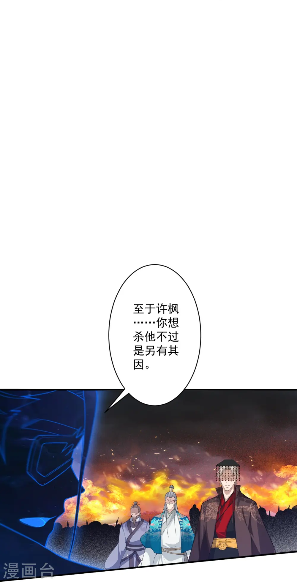 第355话 俊杰前辈 第13页