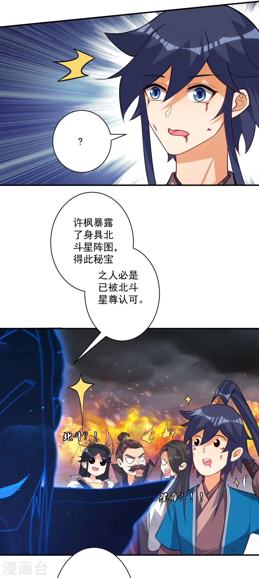 第355话 俊杰前辈 第14页