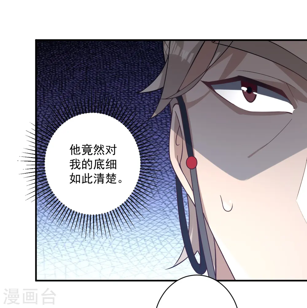 第355话 俊杰前辈 第18页